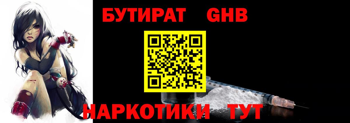 Бутират  БУТИРАТ бутандиол  Вход с VPN  Богданович 