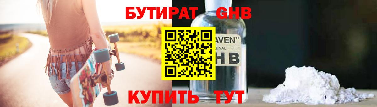 БУТИРАТ 99% Богданович