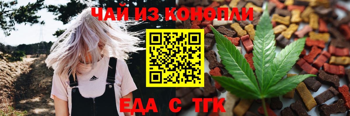 Печенье с ТГК марихуана  Вход с VPN  Богданович 