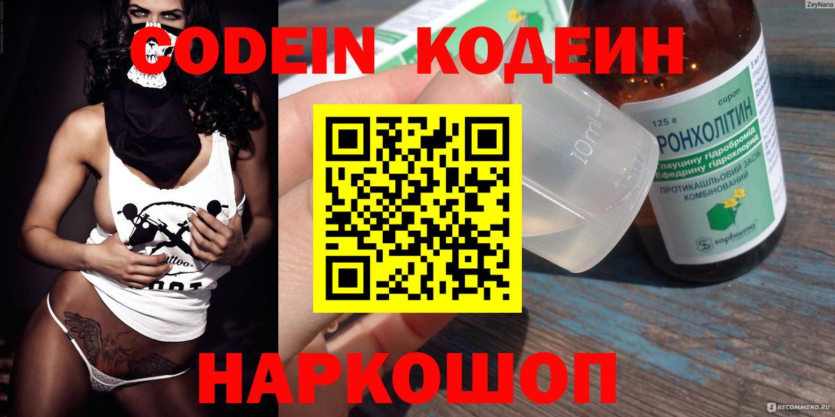 Кодеиновый сироп Lean напиток Lean (лин)  что такое   Богданович  Вход с VPN  Codein Purple Drank 
