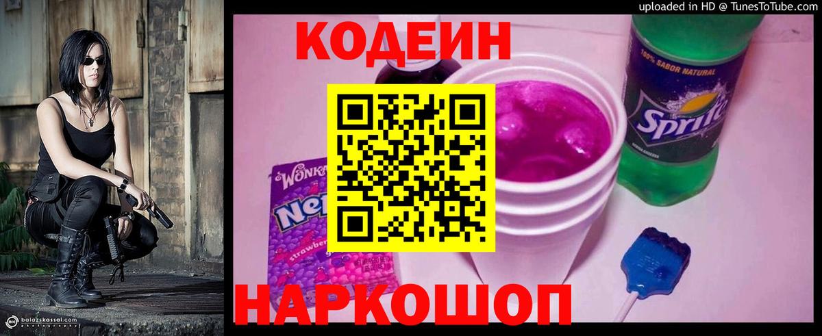 Кодеин напиток Lean (лин) Богданович