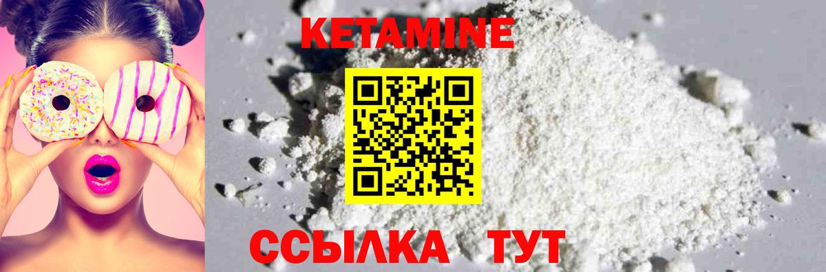 КЕТАМИН ketamine  Вход с VPN  Богданович 