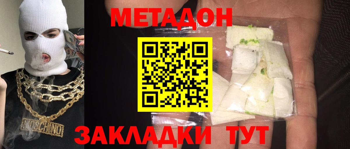 Метадон белоснежный  Метадон VHQ  Вход с VPN  Богданович 