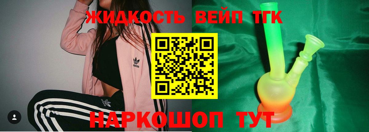 Дистиллят ТГК вейп с тгк Богданович
